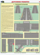 ПС42 Дорожная разметка (ламинированная бумага, А2, 2 листа)