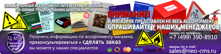 Информационные стенды по охране труда в Ухте