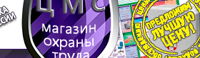 Информационные стенды по охране труда и технике безопасности в Ухте