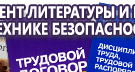 Информационные стенды по охране труда и технике безопасности в Ухте