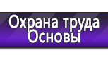 Информационные стенды по охране труда и технике безопасности в Ухте