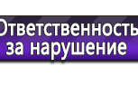 Информационные стенды по охране труда и технике безопасности в Ухте