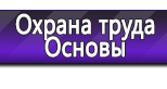 Информационные стенды по охране труда и технике безопасности в Ухте