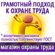 Магазин охраны труда Нео-Цмс готовые информационные стенды в Ухте